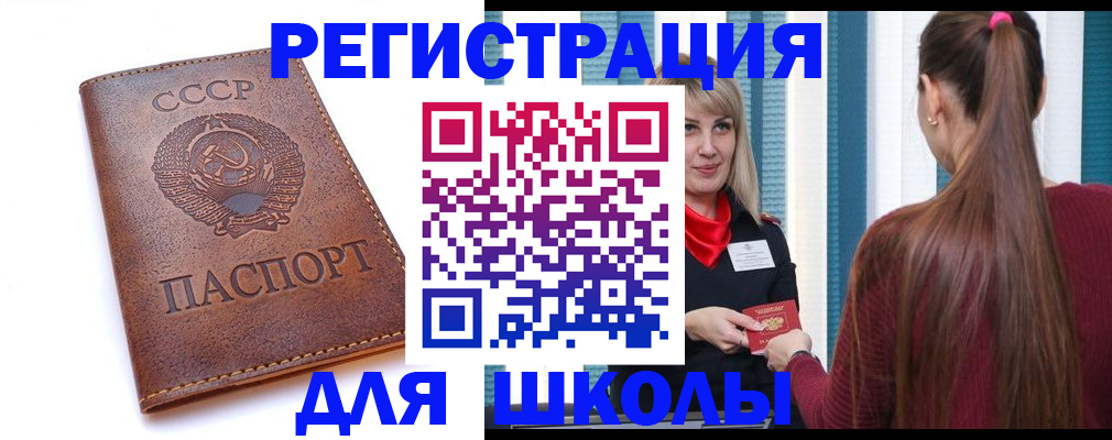 временная регистрация для школы в Александрове